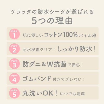 暮らしになじむベビー防水シーツ