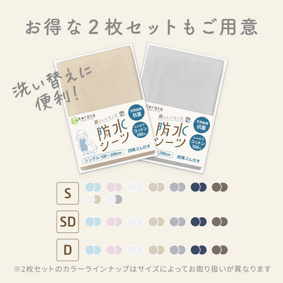 暮らしになじむ防水シーツ ダブル 150×200cm 2枚入り（ブラウン）