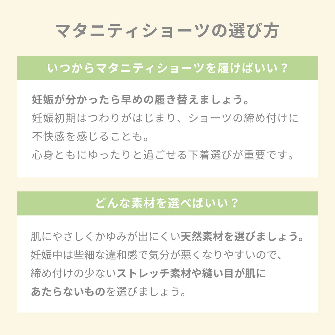 ふわはだマタニティショーツ（M-L｜ベージュ）