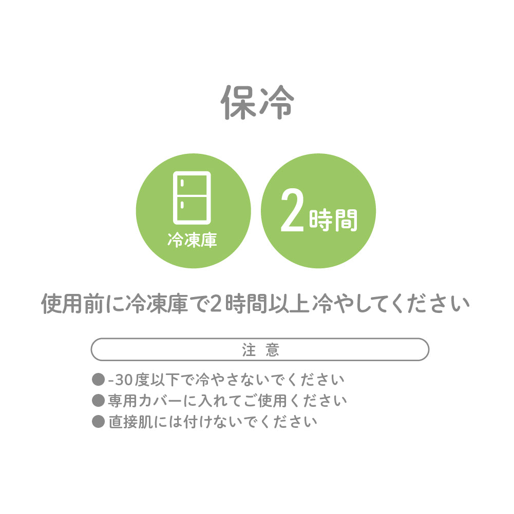 やわらか保冷剤 2個セット