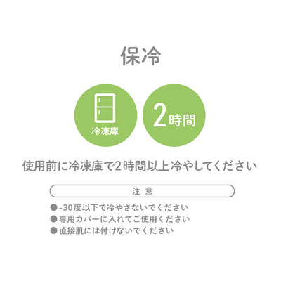 やわらか保冷剤 2個セット