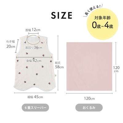 すやすやセット｜6重ガーゼスリーパー1枚+おくるみガーゼ1枚（チェリー×ピンク）