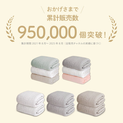 夜のルーティンセット（イブルバスタオル×スワドル）