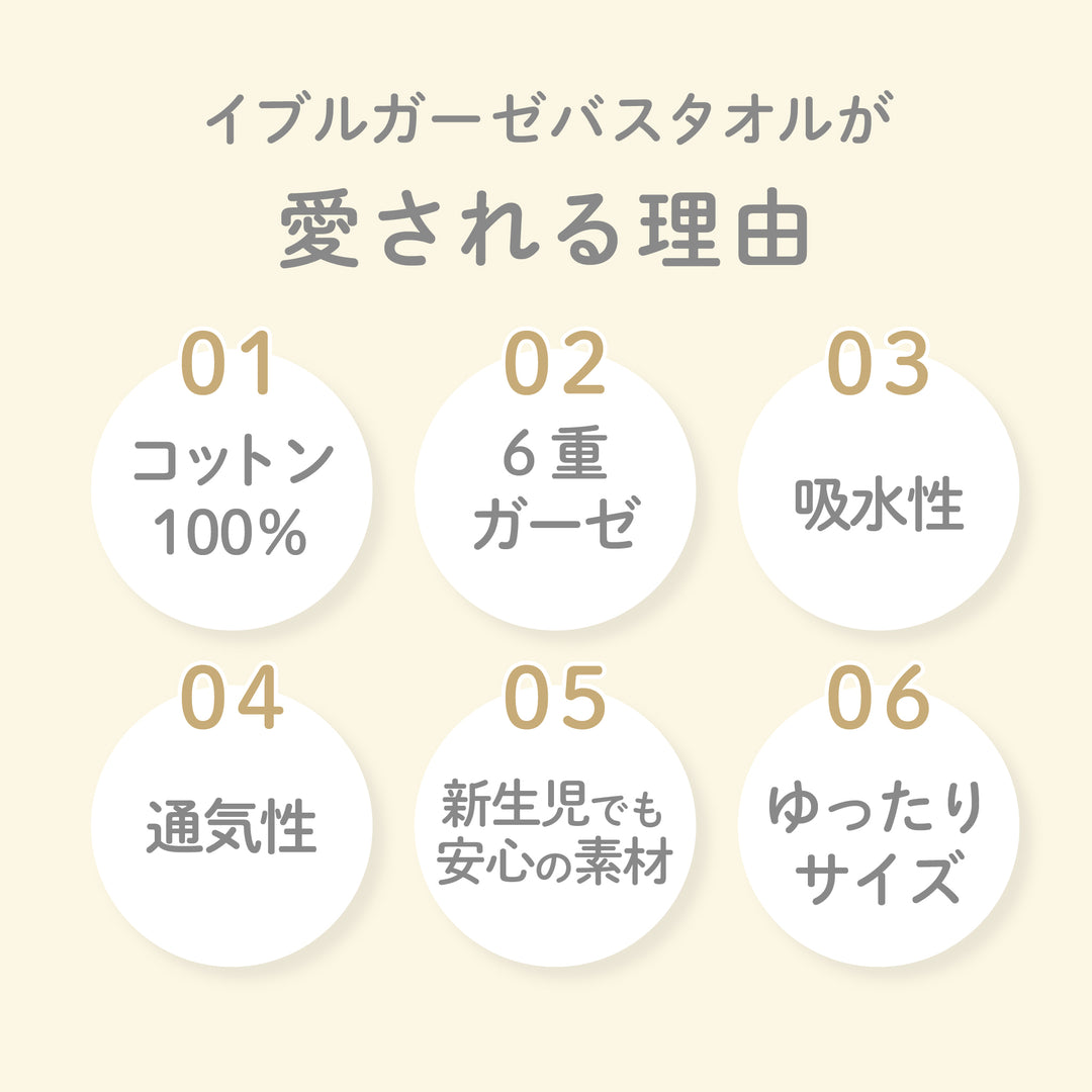 イブルガーゼ バスタオル