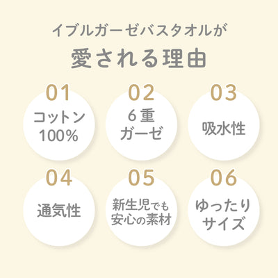 イブルガーゼ バスタオル