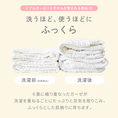 イブルガーゼ バスタオル