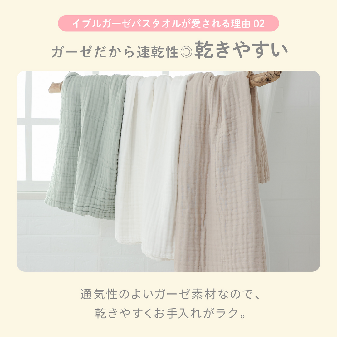 イブルガーゼ バスタオル