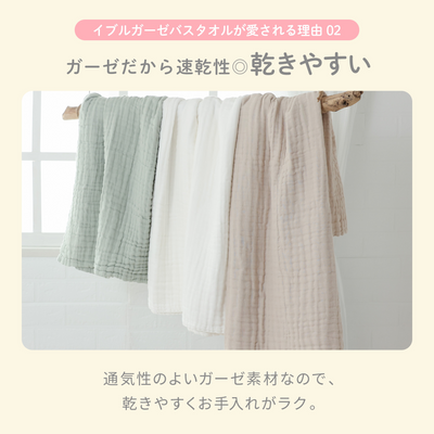 イブルガーゼ バスタオル