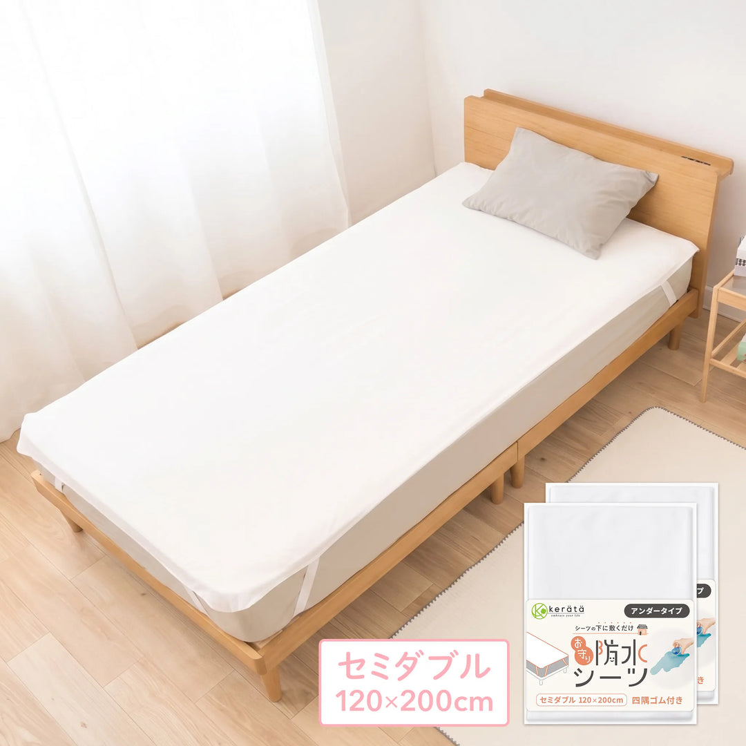 お守り防水 アンダーシーツ