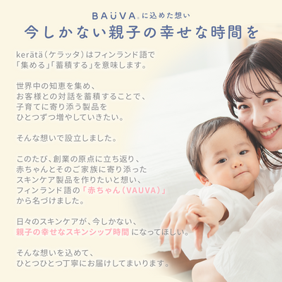 BAUVA(バウバ) UV＆アウトドアミスト（低刺激タイプ）