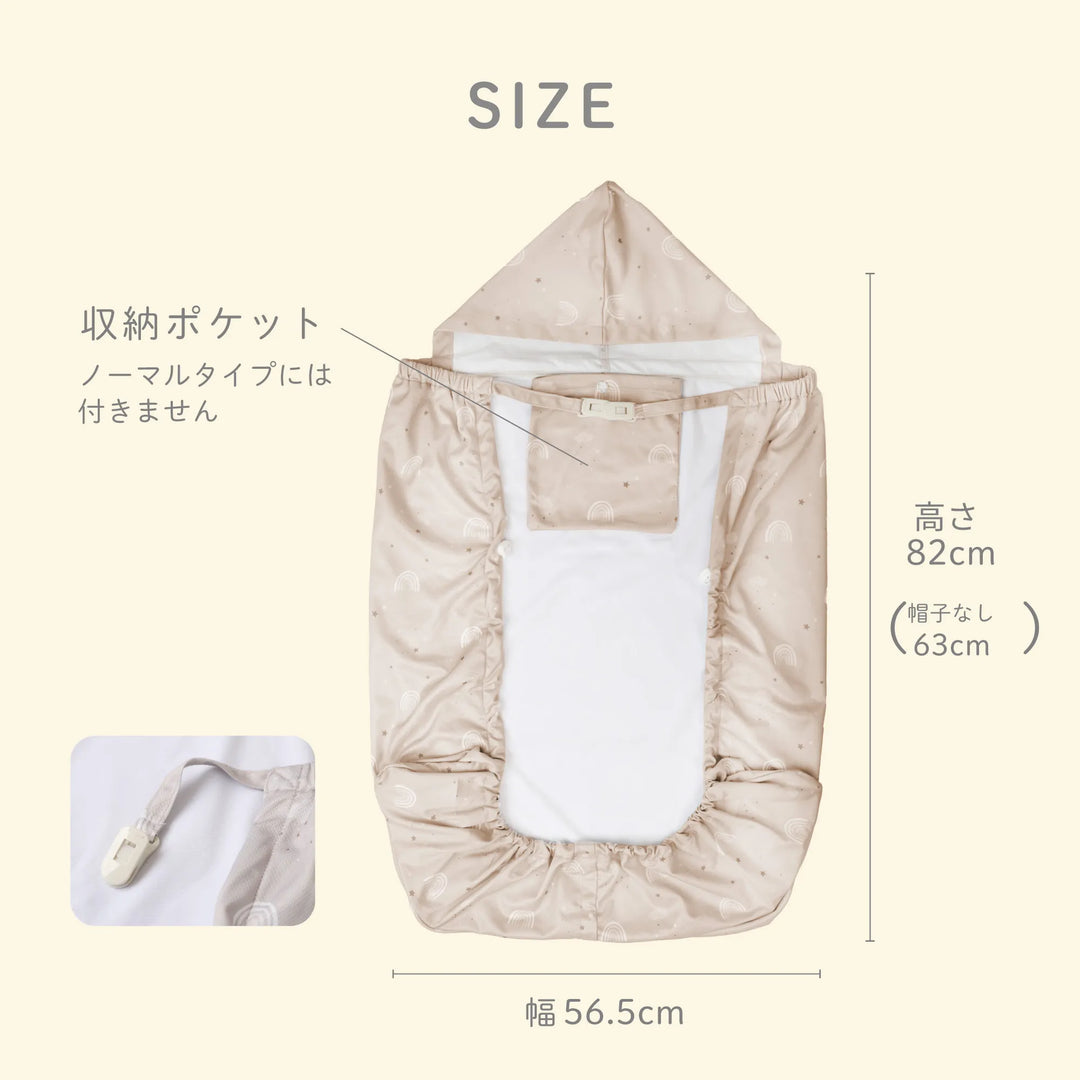 UVベビーケープ
