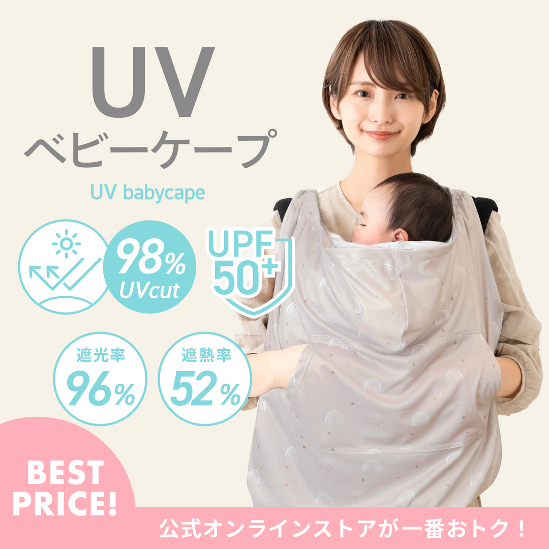 UVベビーケープ ひんやりタイプ（レインボー×ベージュ）