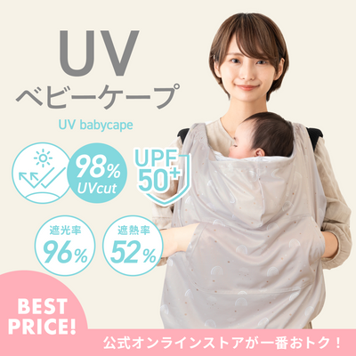UVベビーケープ ひんやりタイプ（レインボー×ベージュ）