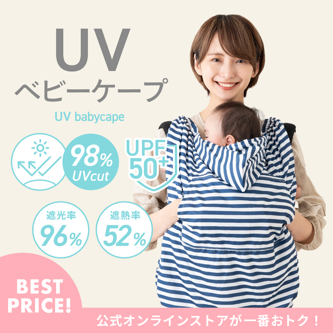 UVベビーケープ ノーマルタイプ（ボーダー×ネイビー）