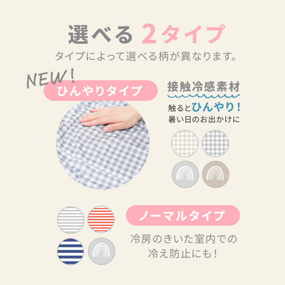 UVベビーケープ ひんやりタイプ（チェック×グレー）
