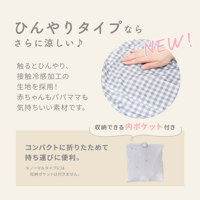 UVベビーケープ ひんやりタイプ（チェック×グレー）