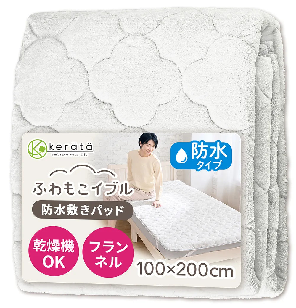 ふわもこイブル 敷きパッド