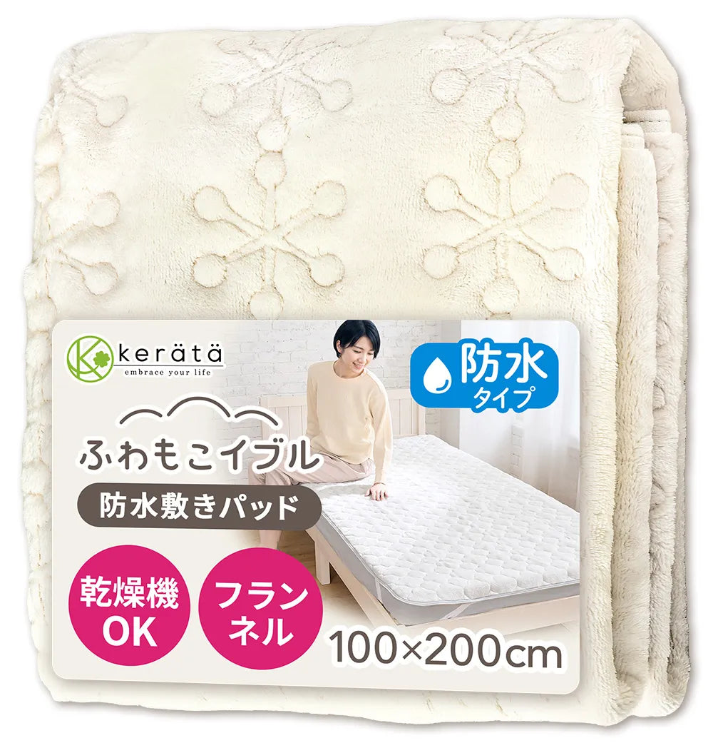 ふわもこイブル 敷きパッド