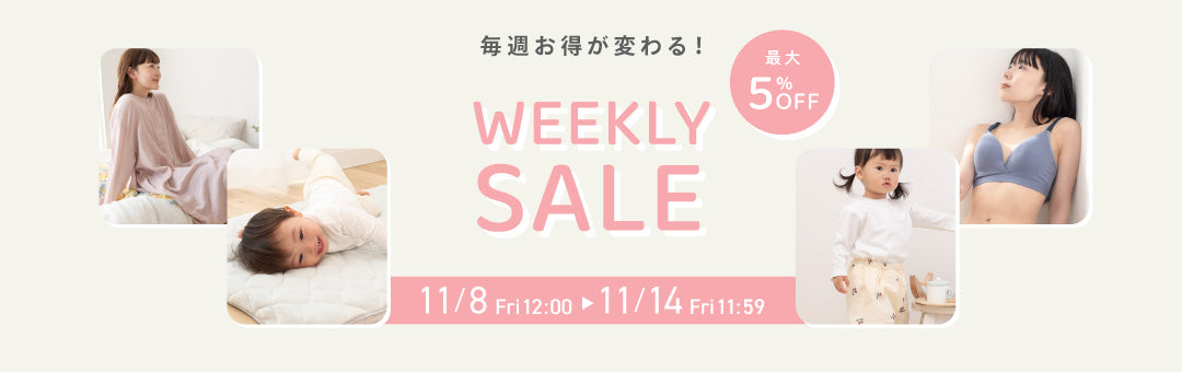 金曜更新！今週のウィークリーセール