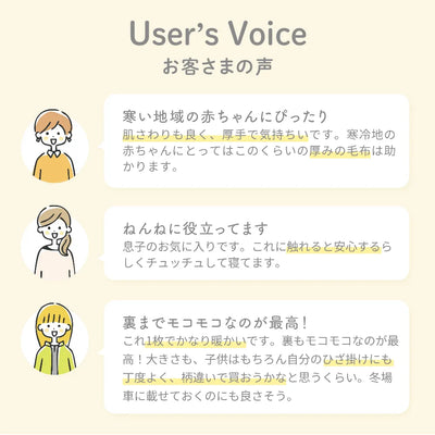 ふわもこイブル ブランケット