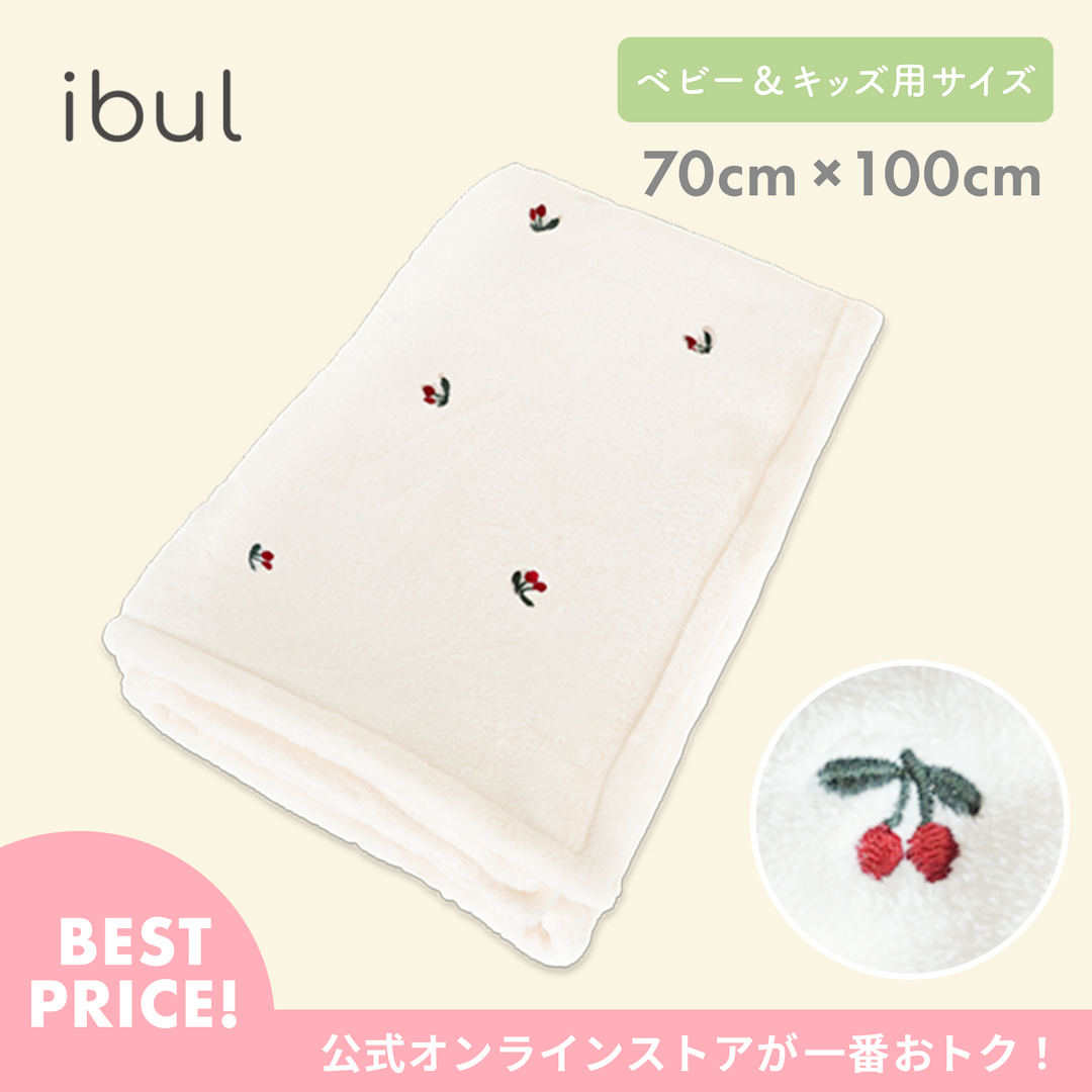 ふわもこイブル ブランケット ベビー＆キッズ用サイズ（チェリー）