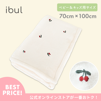 ふわもこイブル ブランケット ベビー＆キッズ用サイズ（チェリー）