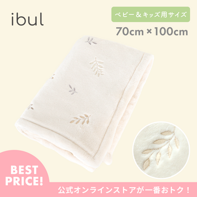 ふわもこイブル ブランケット ベビー＆キッズ用サイズ（リーフ）