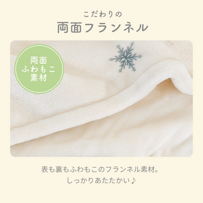 ふわもこイブル ブランケット ハーフサイズ（雪と月）