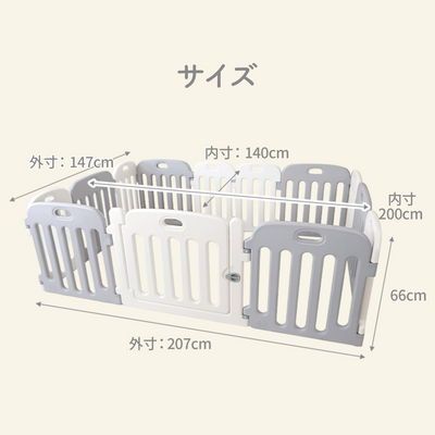 ベビーサークル 200×140cm（グレー×ホワイト）
